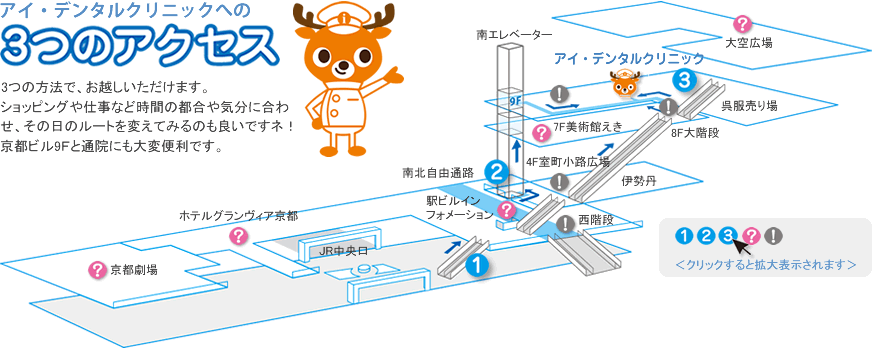 京都駅ビルマップ